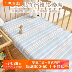 新生婴儿冰丝竹纤维凉席宝宝可水洗1.5m床1.8m儿童床夏季软凉席子