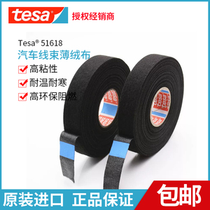 正品德国德莎tesa51618 大众进口汽车专用耐高温绒布胶带汽车胶布