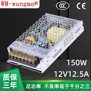 广州旺马WM-LRS150FC-12直流开关电源超薄CCC.FCC.CE认证明纬