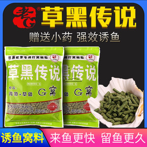 老G鱼饵 草黑传说草鱼青鱼打底颗粒窝料耐泡版巨物专攻重窝春夏季