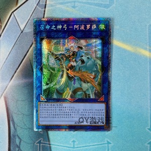 qy游戏王 召命之神弓-阿波罗萨 ur金闪ser银碎pser白碎 mgp3简中