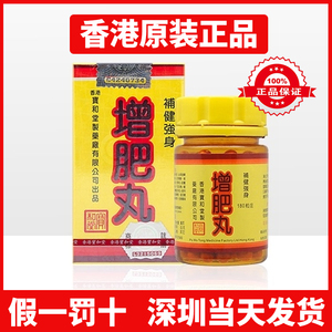 香港原装正品宝和堂增肥丸增重长胖瘦人增胖现货