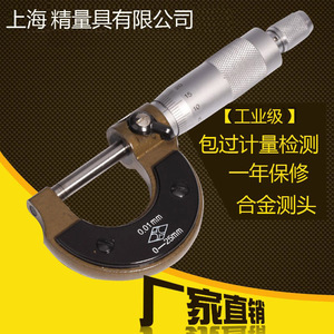 上海/外径千分尺0-25mm 25-50mm50-75mm内径千分尺工业级包计量