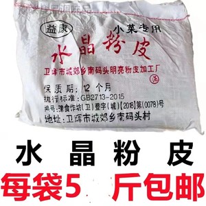 河南特产水晶粉皮凉菜粉皮大拉皮素食干货5斤1袋22.8元包邮