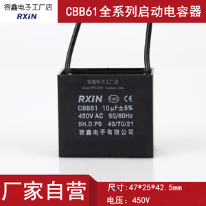 厂家生产容鑫CBB61型450V/10uf电容器 变压器冷却风机用双引线