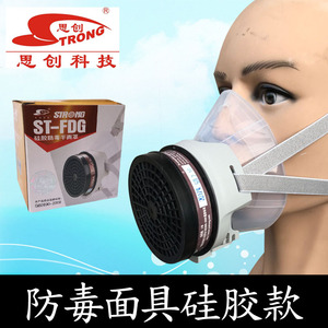 思创硅胶防毒面具喷漆防油漆味面罩防酸性气体化工氯气防氨气面罩