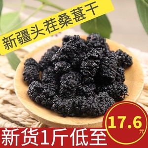 黑桑葚干即食新疆桑果干特黑桑甚干桑子泡水2斤桑椹子500g级