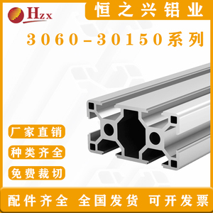 3060铝材 3090铝型材 30150铝型材 工业铝型材门框导轨铝合金型材