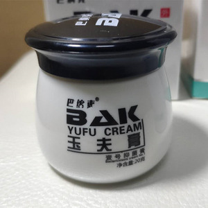 唐山巴纳克愈夫膏玉肤膏巴克玉肤膏壹号抑菌膏正品保证真菌克星