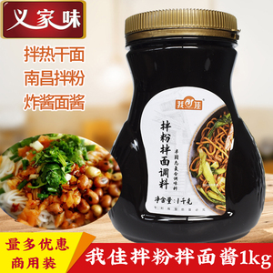 秘制拌粉拌面酱调味料 拌热干面酱料南昌拌粉拌面酱炸酱面酱料1kg