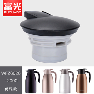 原装富光WFZ6020-2000灵动保温壶优雅款大气款壶盖杯盖配件