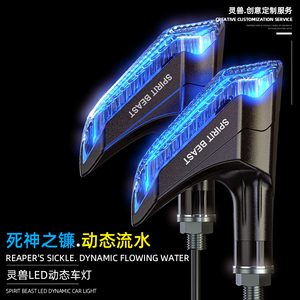 灵兽改装250SR流水转向灯镰刀形GW250方向灯电动摩托车12V通用LED