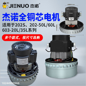 杰诺1600W真空吸尘器JN-202-30L升马达配件洁云吸水机器电机风机