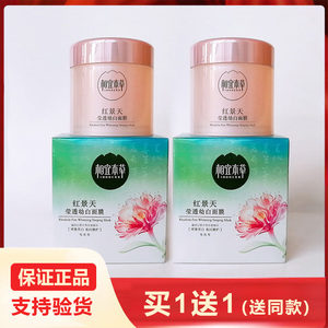 相宜本草红景天睡眠面膜免洗涂抹式补水保湿美白提亮清洁型熬夜女