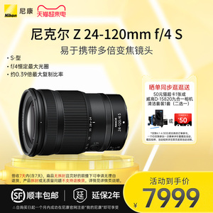 Nikon/尼康Z 24-120mm f/4 S微单相机S-型多倍变焦镜头大光圈风景