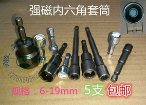 成洲内六角磁性风批套筒6-19mm 加长电动螺丝批头 强磁力套筒头子