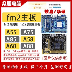 拆机 FM2主板技嘉A55 A75 FM2+A68 A88 A58 a78华硕AMD集成主板