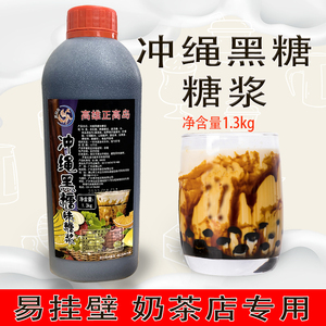 高雄正高岛冲绳黑糖糖浆1.3kg商用台湾风味焦糖浆脏脏茶奶茶专用