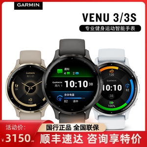 Garmin佳明Venu3智能健身运动手表跑步心率血氧睡眠监测女士腕表S