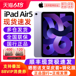 【顺丰包邮】Apple/苹果 iPad Air5 10.9英寸平板电脑M1芯片上网课学习绘画打游戏王者国行正品