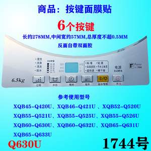 松下洗衣机XQB65-Q631U按键贴膜面板面贴 XQB45-Q420U 55-Q521U膜