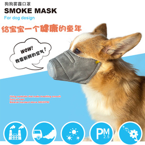 狗狗嘴套透气防雾霾P2.5口罩预防呼吸道感染防咬防叫防偷吃狗嘴罩