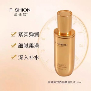 法仙奴御藏集效养颜黄金乳液120ml 水润补水保湿紧致抗衰提亮肤色