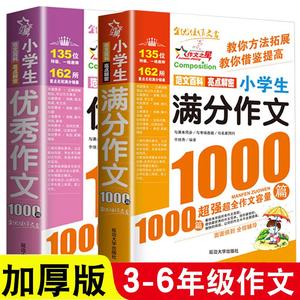 小学生作文 作文书小学大全通用三年级优秀分类满分四至六年级作文选写作技巧四五六年级3到6人教版推荐辅导书籍精选老师素材4和5