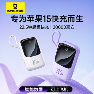 倍思充电宝10000毫安22.5W自带线快充户外移动电源旗舰店官方正品大容量超薄小巧便携适用华为小米苹果15专用