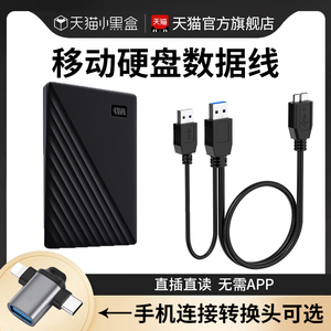 移动硬盘数据线外接u盘usb3.0笔记本台式电脑带供电typec手机otg连接线适用西部wd东芝希捷seagate硬盘盒