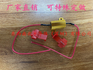 汽车LED灯电阻 铝壳电阻25W 12V 8R 8欧 转向解码电阻 带线配卡夹