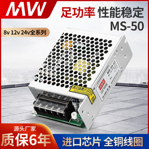 明伟MS-50W-24V 12V 8V开关电源变压器LED灯带小尺寸AC转DC集中