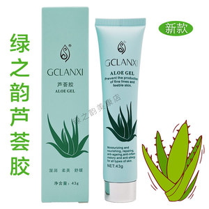 绿韵兰茜芦荟胶43克1支 正品gclanxi 绿之韵 祛痘控油晒后修复