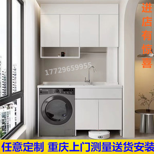 重庆定制阳台整板蜂窝铝洗衣机一体带搓洗手池盆扫地机器人组合柜