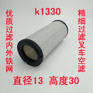 适配叉车空滤芯空气格K1330空气滤清器杭州合力龙工3-3.5吨