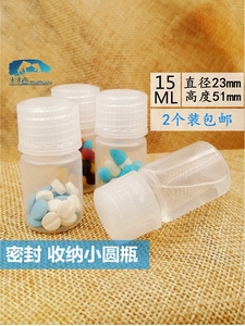 15ML加厚密封口服液体分装瓶防潮中药粉剂小药瓶随身便携药盒子