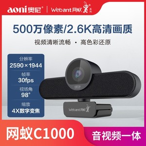 奥尼500W像素2.6K高清摄像头台式电脑家用网课直播带麦克风C1000