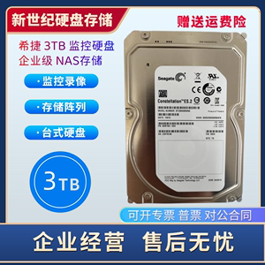 原装希捷 ST 3T 3TB 3000G 台式机硬盘 监控硬盘3.5寸企业级硬盘