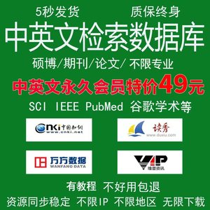 中国知网文献下载账户会员万方维普读秀sci中英数据库vip账号购买