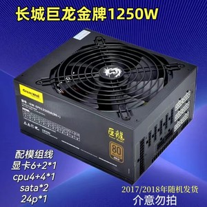 Great Wall长城巨龙1250w服务器游戏1000w电源全模组金牌双路800w