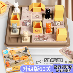 猫咪盒子藏猫猫闯关桌游儿童空间逻辑思维训练亲子益智玩具3-6岁+