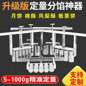 月饼分馅器桃酥糕点馅料定量脚踏硬馅分割器板栗汤圆不锈钢商用