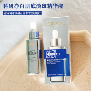 日上欧莱雅科研净白肌底液淡斑精华液30ml小银瓶祛斑致白美白去黄