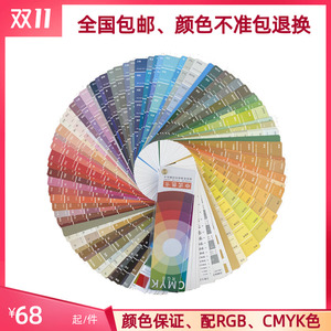 中式传统色卡四色谱国际标准通用本CMYK颜色RGB色卡印刷配色样