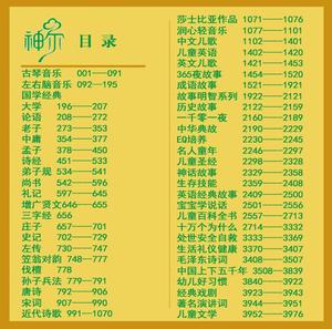 神尔国学天才听读机 国学机 国学mp3下载服务 神尔内容