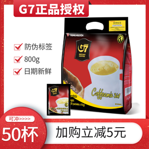 越南进口中原g7咖啡3合1速溶咖啡粉50包*16克800g国际版即溶咖啡