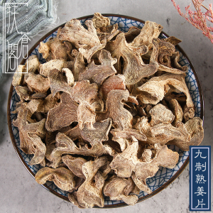 古法九蒸九晒熟姜片500g九制老姜干姜片中药材泡水筠姜片均姜