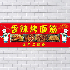 烤面筋烧烤串宵夜小吃车贴纸招牌横幅门头广告设计宣传喷绘定做