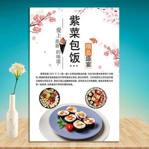 紫菜包饭寿司台湾饭团糯米饭团早餐小吃车广告贴纸招牌海报喷绘步