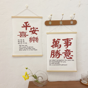 万事胜意平安喜乐实木布艺挂画 ins房间卧室墙面装饰民宿软装简约